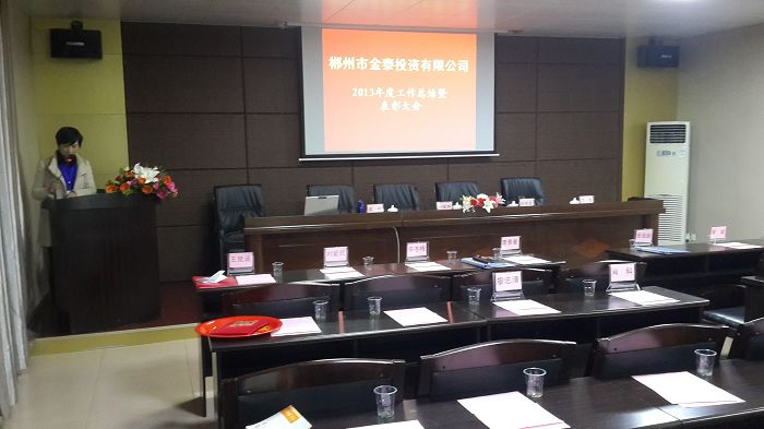 郴州市金泰投资有限公司2013年年终大会于1月25日在金银山庄盛大