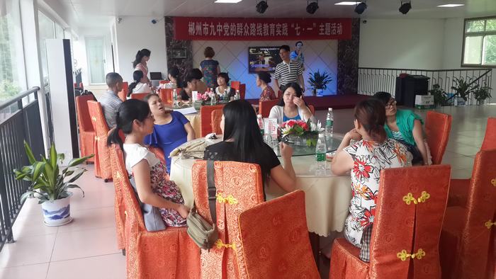 郴州市九中党的群众路线教育实践“七一”主题活动在金银山庄隆重