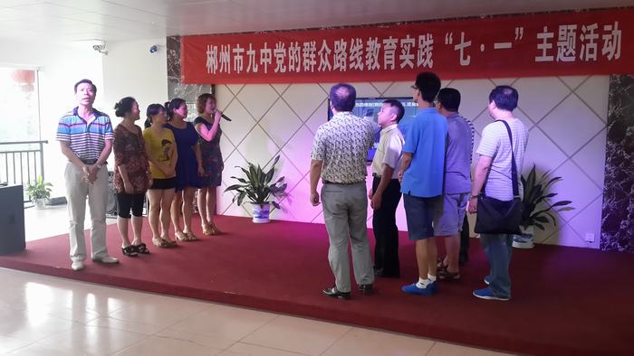 郴州市九中党的群众路线教育实践“七一”主题活动在金银山庄隆重